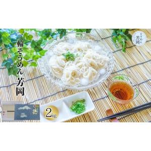 ふるさと納税 奈良県 宇陀市 三輪そうめん 2kg （50g×40束） 無添加 手延べ 素麺 化粧箱 ギフト お歳暮 お中元 お祝い 父の日 奈良 芳岡 そうめん 母の日 引…｜ふるさとチョイス