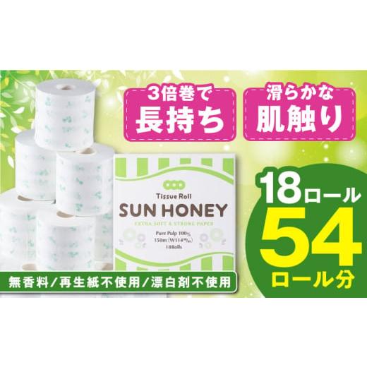 ふるさと納税 雑貨・日用品 高知県 高知市 3倍長持ち トイレットペーパー サンハニー (花柄グリー...