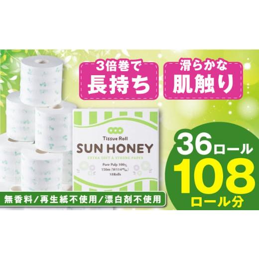 ふるさと納税 雑貨・日用品 高知県 高知市  2ケース 3倍長持ち トイレットペーパー サンハニー(...