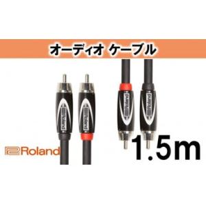 ふるさと納税 雑貨・日用品 静岡県 浜松市  Roland純正 オーディオケーブル 1.5m／RCC...