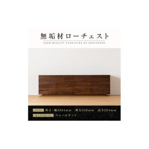 ふるさと納税 家具 タンス・チェスト 福岡県 大川市 大川家具 無垢材 ローチェスト チェスト 洋服タンス 収納タンス 整理タンス クローゼット たんす 衣類収…