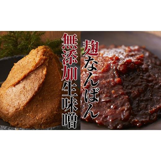 ふるさと納税 味噌 赤味噌 岩手県 陸前高田市  100年老舗醸造店 小島のたっぷり味噌・麹なんばん...