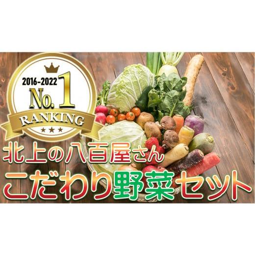 ふるさと納税 岩手県 北上市 【8年連続1位】野菜セットA 7品 以上               ...