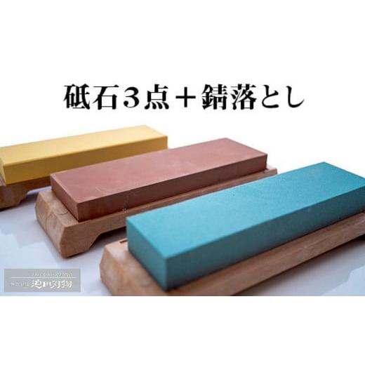 ふるさと納税 包丁 高知県 須崎市 天然 砥石 4種セット 包丁用 プロ 手入れ用品 迫田刃物 キッ...