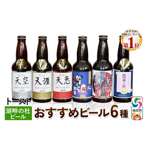 ふるさと納税 秋田県 仙北市 湖畔の杜ビールのおすすめ24本セット 地ビール クラフトビール