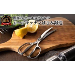 ふるさと納税 雑貨・日用品 岐阜県 関市  オールステンレス・分解洗浄可・食洗器可 関孫六 鍛造オールステンレスカーブキッチン鋏（ハサミ） 貝印 H17-17