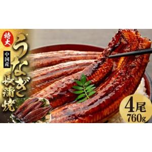 ふるさと納税 うなぎ 千葉県 長生村 C01-E...の商品画像