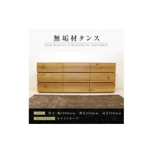 ふるさと納税 家具 タンス・チェスト 福岡県 大川市 大川家具 無垢材 ローチェスト チェスト 洋服タンス 収納タンス クローゼット たんす 衣類収納 小物収納 …