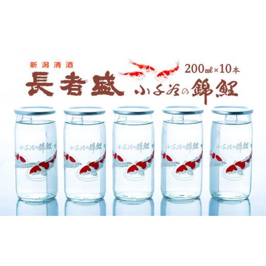 ふるさと納税 新潟県 小千谷市 r05-010-073 日本酒 カップ 錦鯉デザインのロングセラー ...