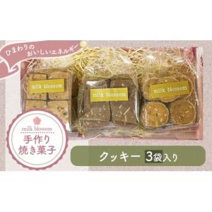 ふるさと納税 焼菓子・チョコレート クッキー 栃...の商品画像