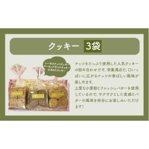 ふるさと納税 焼菓子・チョコレート クッキー ...の詳細画像4