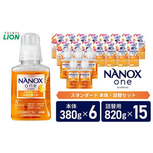 ふるさと納税 雑貨・日用品 千葉県 市原市 洗剤 ナノックス NANOX one スタンダード 本体...