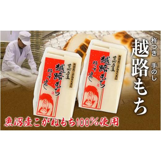 ふるさと納税 新潟県 十日町市 魚沼産こがねもち100％使用(令和5年産）越路もち950g×4