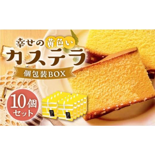 ふるさと納税 長崎県 東彼杵町 【6秒に1本売れた！】プリプリ新鮮卵使用!しっとり「幸せの黄色いカス...