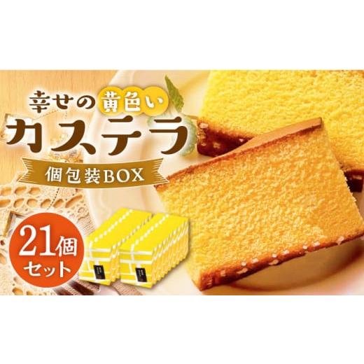 ふるさと納税 長崎県 東彼杵町 【6秒に1本売れた！】プリプリ新鮮卵使用!「幸せの黄色いカステラ」2...