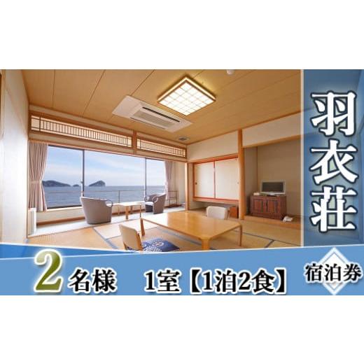 ふるさと納税 島根県 隠岐の島町 1002　“島のひかり”が彩なす海の宿　羽衣荘宿泊券