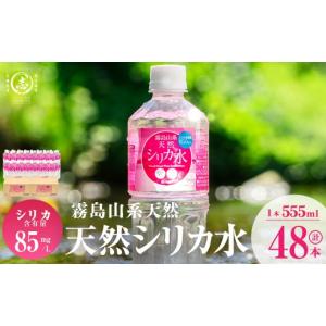 ふるさと納税 玖珠町 シリカ天然水 525ml×40本 (シリカちゃん)ラベル