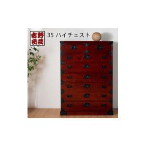 ふるさと納税 家具 タンス・チェスト 福岡県 大川市 吉野民芸 35ハイチェスト 創業明治40年老舗「境木工」熟練の職人の手により1つ1つ丁寧に作り上げる伝統工…