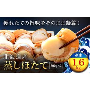 ふるさと納税 魚貝類 ホタテ 北海道 長万部町...の詳細画像1