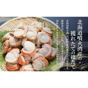 ふるさと納税 魚貝類 ホタテ 北海道 長万部町...の詳細画像2
