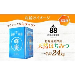 ふるさと納税 加工品等 はちみつ 北海道 美深...の詳細画像4