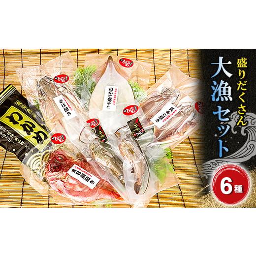 ふるさと納税 エビ 伊勢エビ 千葉県 いすみ市 大漁セット　海の直売所 アルファ 1099390