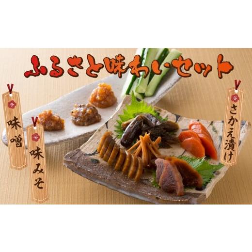 ふるさと納税 味噌 合わせ味噌 佐賀県 玄海町 ふるさと味わいセット（お味噌とお漬物セット）