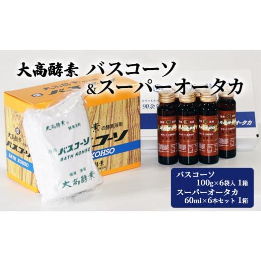 ふるさと納税 北海道 伊達市 [No.5525-0295]＜大?酵素＞バスコーソ＆スーパーオータカ