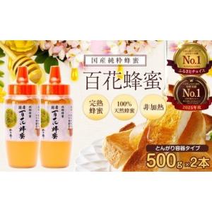 ふるさと納税 加工品等 はちみつ 福岡県 八女...の詳細画像1
