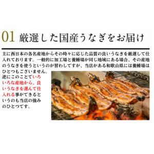 ふるさと納税 うなぎ 和歌山県 有田市 国産う...の詳細画像4
