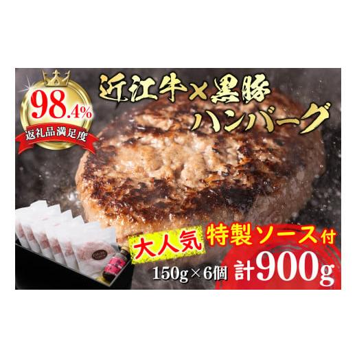 ふるさと納税 肉 ハンバーグ 滋賀県 近江八幡市 溢れる肉汁で大人気 近江牛と黒豚のハンバーグ 9...