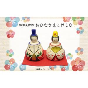 卯三郎作 こけし おひな様「笑い雛」 No-9-22 : 人形のモリシゲ - 通販