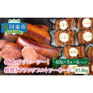 ふるさと納税 肉 ソーセージ 大分県 国東市 極...の商品画像