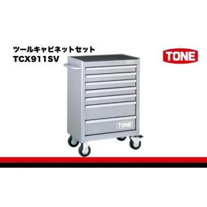 ふるさと納税 雑貨・日用品 大阪府 河内長野市 ツールキャビネットセット TCX911SV　工具　TONE　トネ 15001-30025186