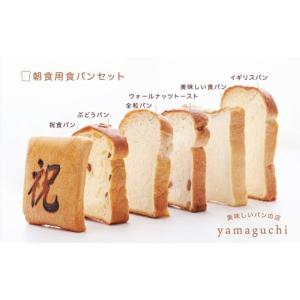 ふるさと納税 山口県 田布施町 朝食用食パンセット 【Yamaguchi】 A-13｜ふるさとチョイス