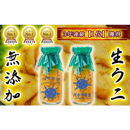 ふるさと納税 岩手県 大槌町  生うに牛乳瓶入り 150g×2本［15］【4月下旬〜発送】