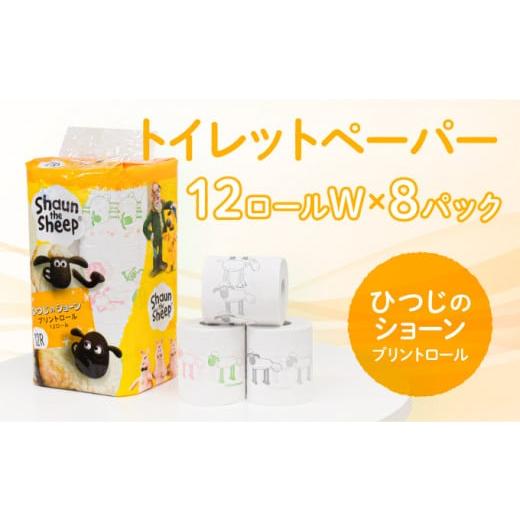 ふるさと納税 兵庫県 たつの市 H-61【ひつじのショーン プリントロール】無香料 ダブル25m 1...