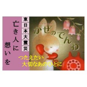 ふるさと納税 岩手県 大槌町 東日本大震災復興関連書籍（絵本：かぜのでんわ）