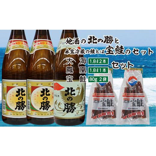 ふるさと納税 日本酒 吟醸酒 北海道 根室市 C-35007 <根室の地酒>北の勝大海1.8L×2本...