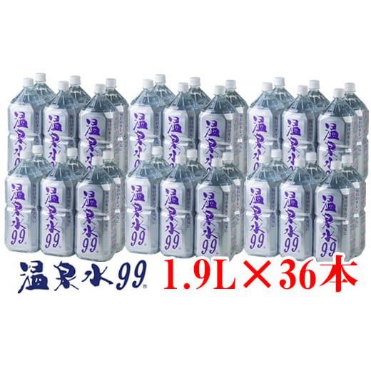 ふるさと納税 水・ミネラルウォーター 1L〜2L 鹿児島県 垂水市 D4-0831／飲む温泉水／温泉...