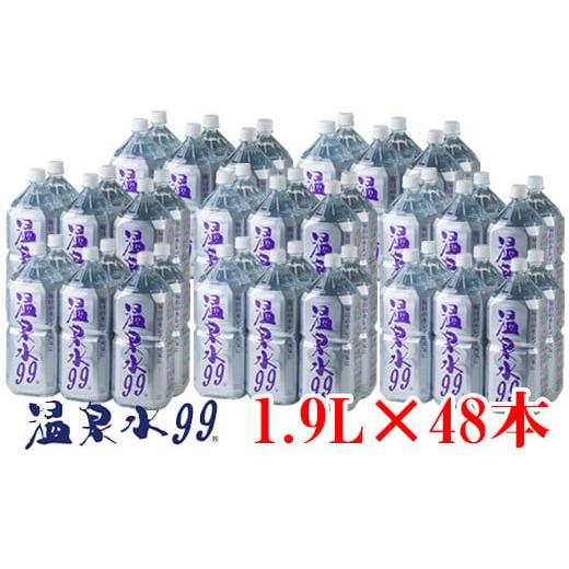 ふるさと納税 水・ミネラルウォーター 1L〜2L 鹿児島県 垂水市 E5-0819／飲む温泉水／温泉...