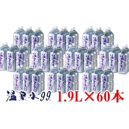 ふるさと納税 水・ミネラルウォーター 1L〜2L 鹿児島県 垂水市 G7-0808／飲む温泉水／温泉...