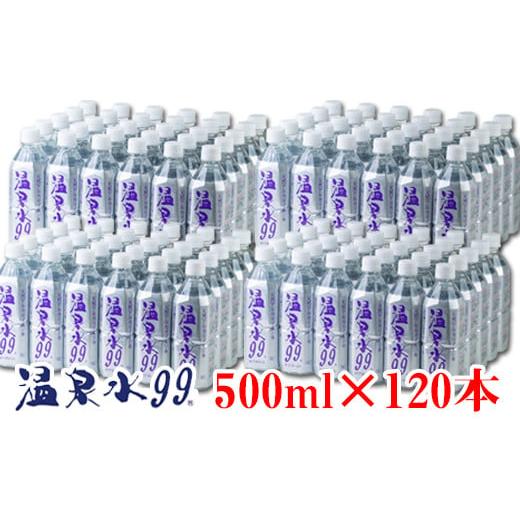 ふるさと納税 水・ミネラルウォーター 500mL〜999mL 鹿児島県 垂水市 H8-0801／飲む...