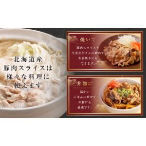ふるさと納税 豚肉 しゃぶしゃぶ 北海道 中札...の詳細画像4