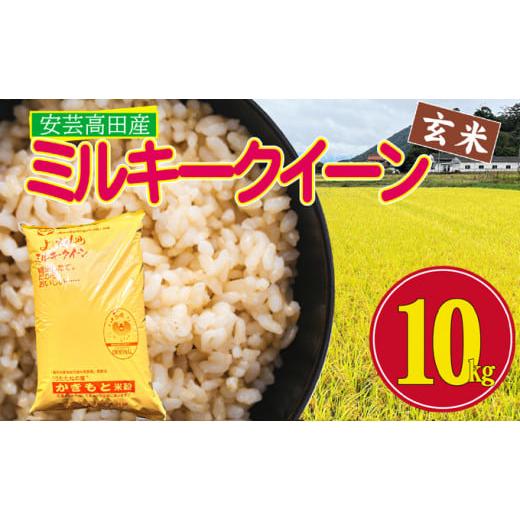 ふるさと納税 広島県 安芸高田市 [No.5895-0261]米 令和5年産　安芸高田市産ミルキーク...