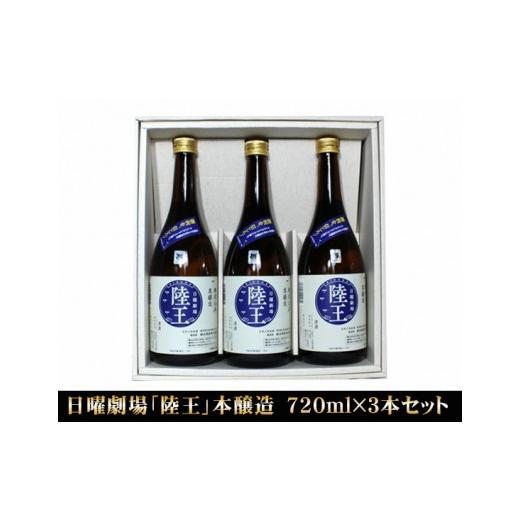 ふるさと納税 埼玉県 行田市 No.045 日曜劇場「陸王」本醸造　720ml×3本セット ／ お酒...