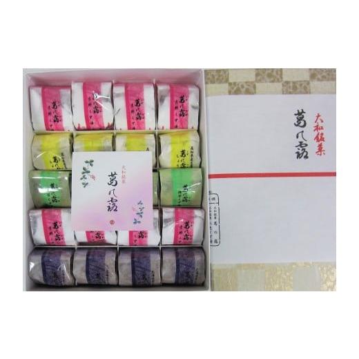 ふるさと納税 和菓子 和菓子セット・詰め合わせ 奈良県 下市町 12.葛の露２０入