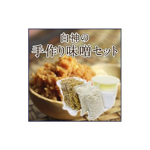 ふるさと納税 秋田県 能代市 白神屋 白神の手作り味噌セット 2kg