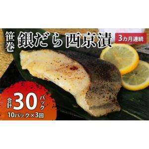 ふるさと納税 漬魚(味噌・粕等) 茨城県 常総...の詳細画像1