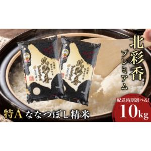 ふるさと納税 米 北海道 妹背牛町 令和8年産...の詳細画像1
